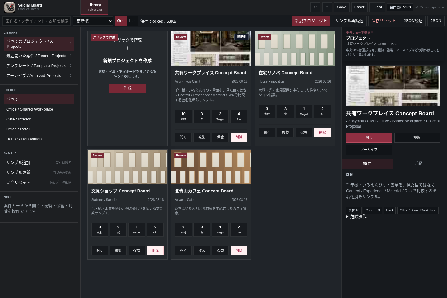 Velqlar Board WEB 実機画面