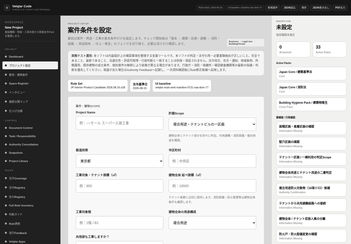 Velqlar Code 実機画面