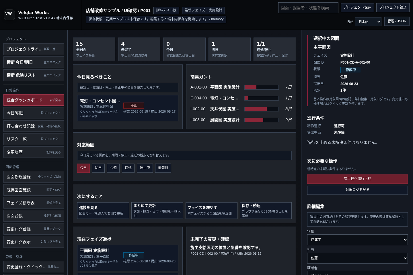 Velqlar Works WEB 実機画面